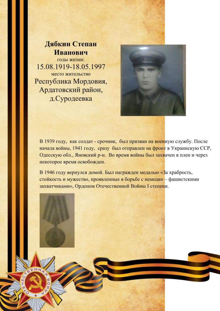 Бессмертный полк